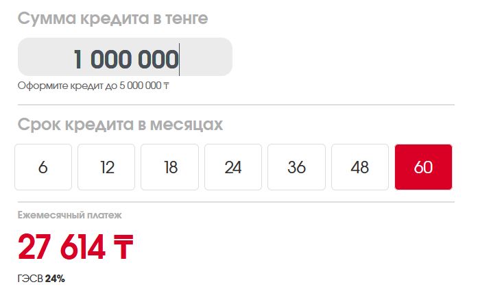 Калькулятор кредита Хоум Кредит Банка в Казахстане