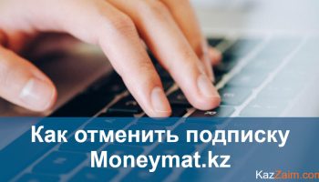 Как отписаться от Moneymat и вернуть деньги