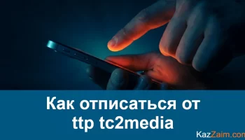Отписаться от tc2media